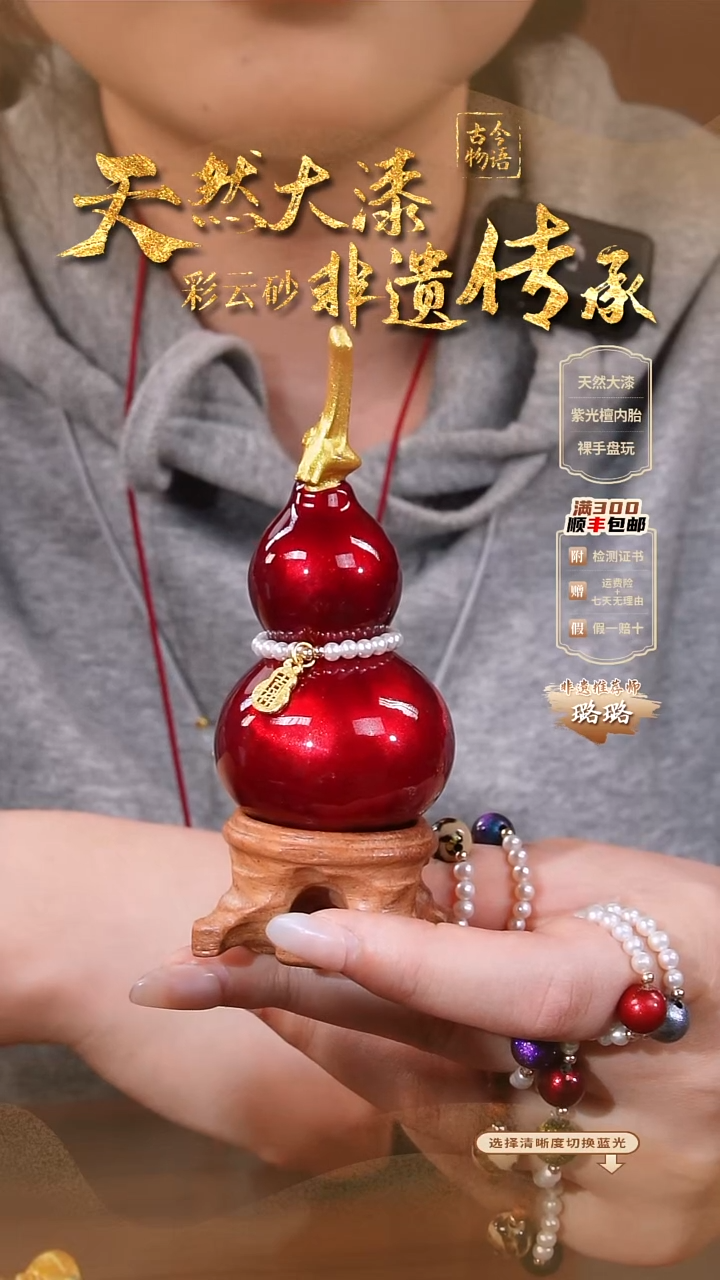 彩云砂葫芦摆件---红绡