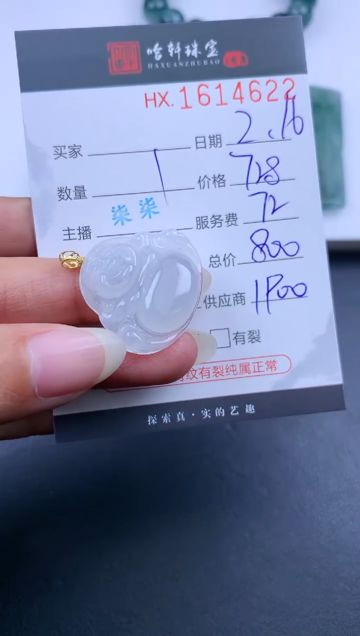 【闪购商品】翡翠挂件未镶嵌哈轩 挂件1
