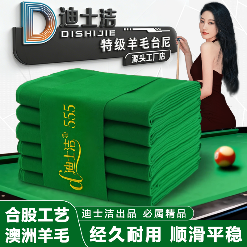 迪士洁台尼斯诺克555赛双红线桌台球桌布黑八台布台泥绿色正品