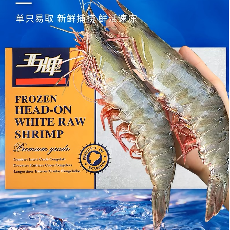 【海隆旺】3040厄瓜多尔盐冻海虾3斤/盒水产大虾到手45-55只左右