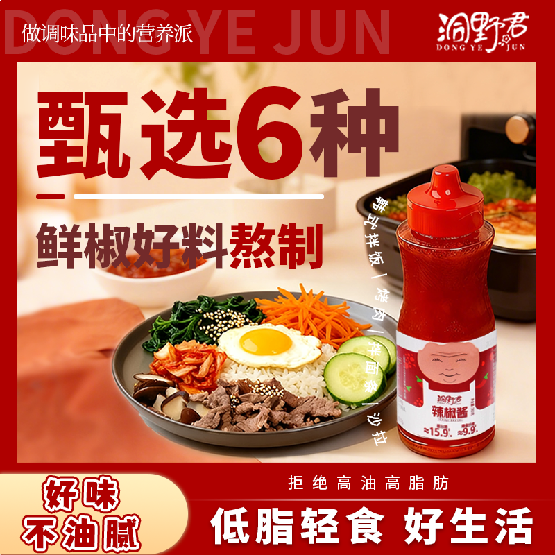 【韩式辣椒酱】低脂拌饭酱轻食香辣酱沙拉调味蘸酱韩国风味360g