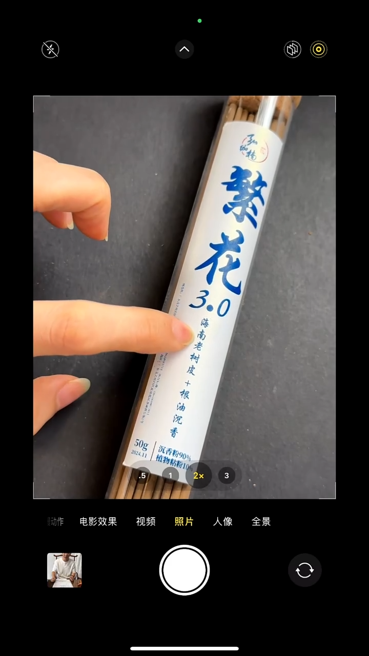 繁花·3.0沉香线香50克