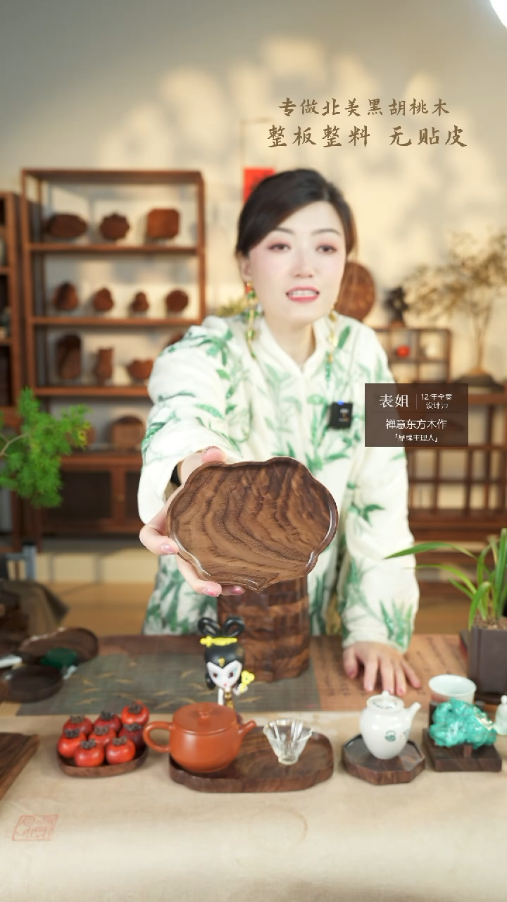 【闪购商品】北美黑胡桃木茶盘980