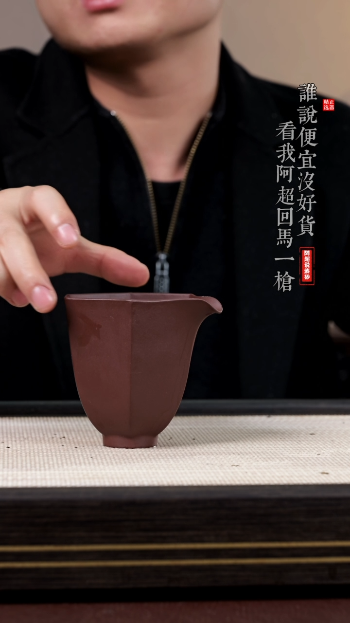 【闪购商品】紫砂其他@@YZGT15985静星公道杯（紫泥）