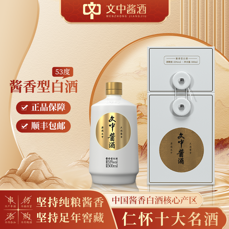 文中酱酒·小白坛 文中酒业核心单品纯粮坤沙酱香白酒53%Vol500ml