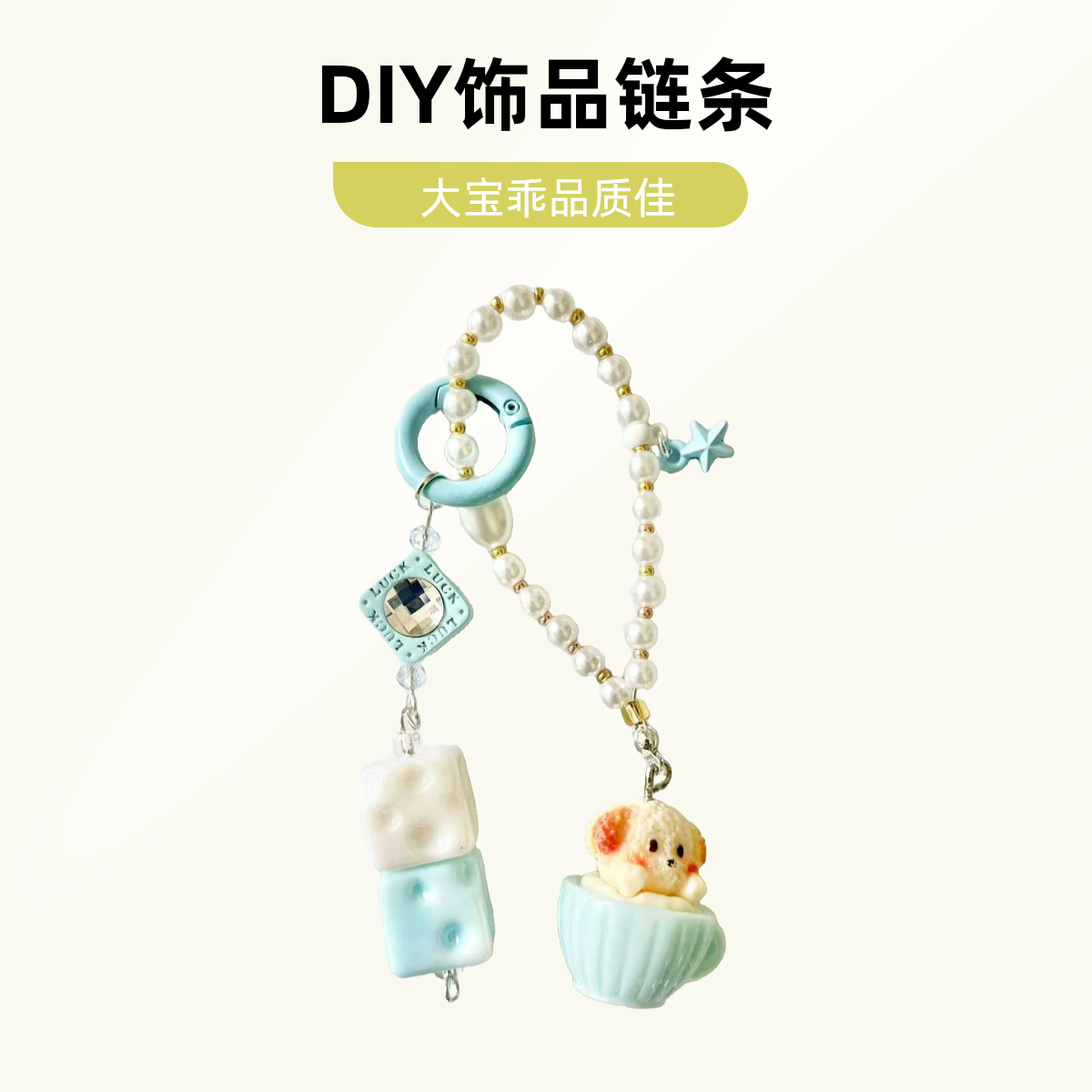 diy直播间选款 树脂配件