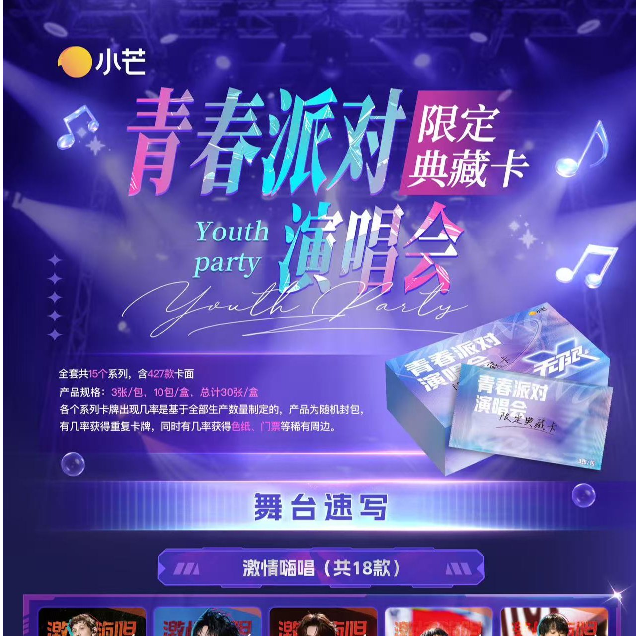 【汪旺拆】小芒-青春派对演唱会限定典藏卡（直播代拆）