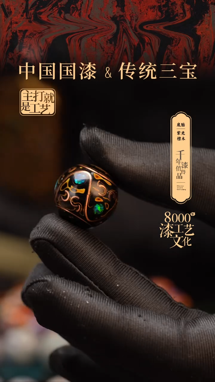 【闪购商品】闽越漆艺非遗漆珠20mm