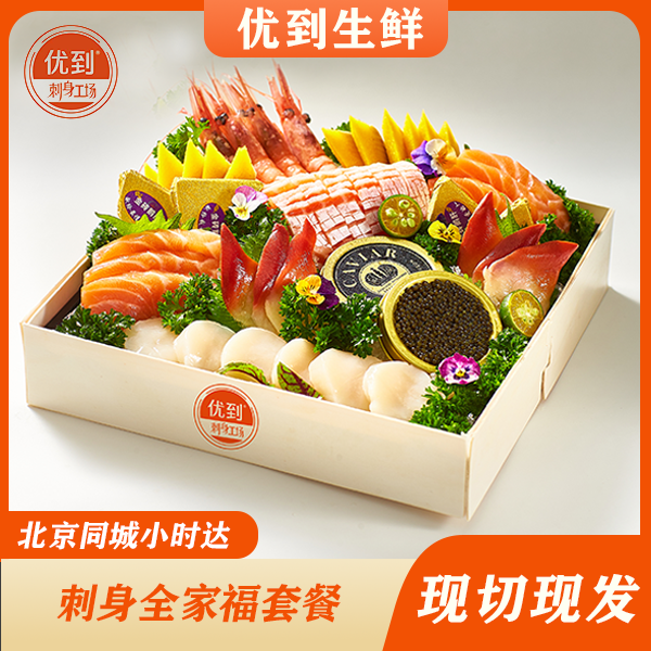 【刺身全家福】全家福刺身拼盘套餐 适合4-5人食用 g