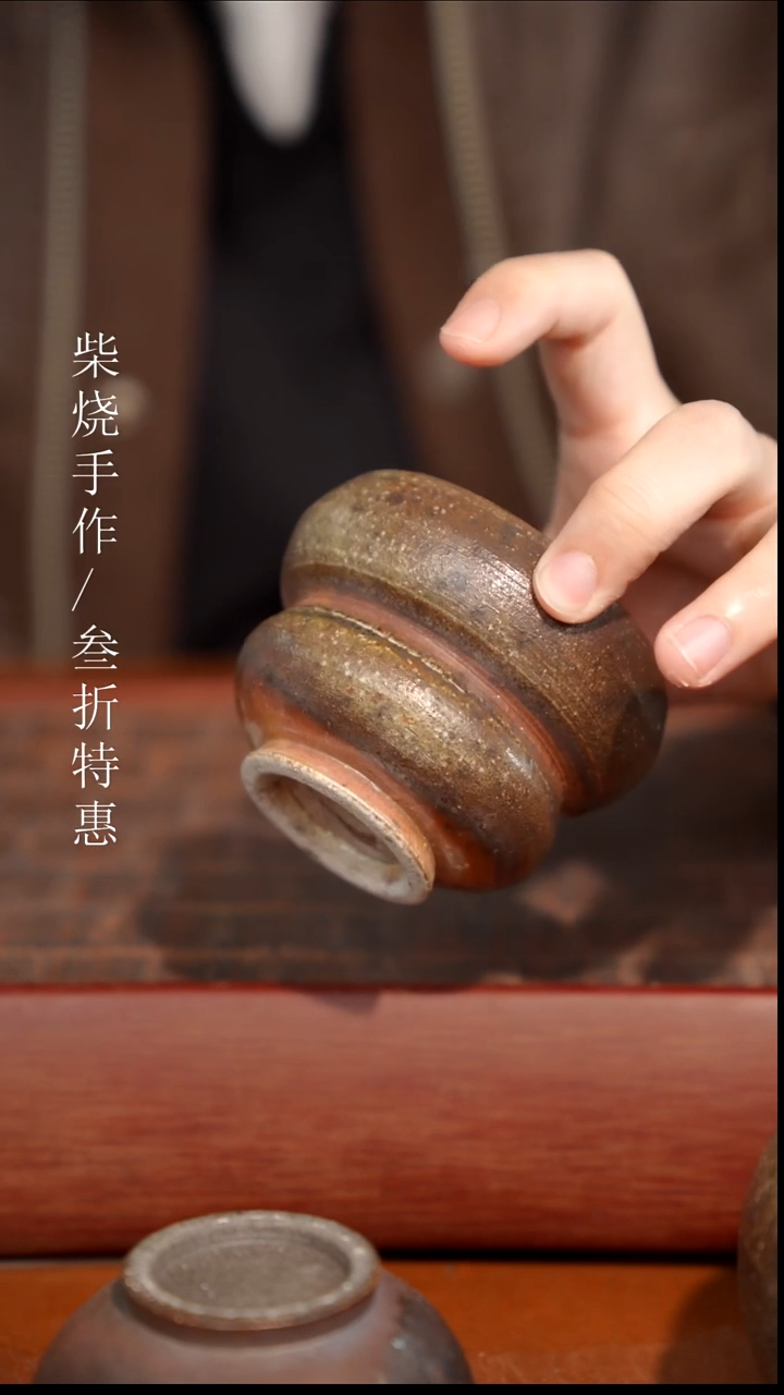 陶瓷奢瓷/瑞寅柴烧茶器（杯子）895