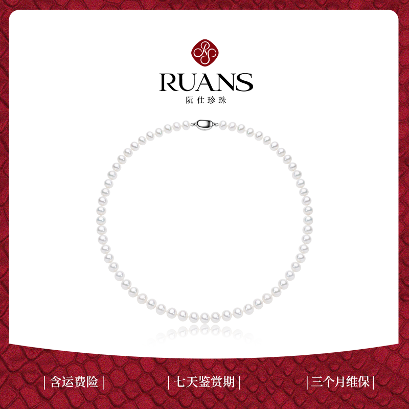 【孔书记专属】阮仕月华系列 淡水珍珠项链6.3-7.3mm