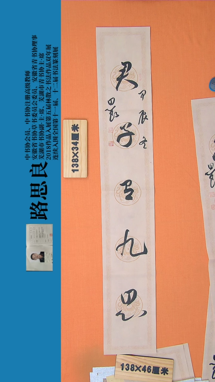 【闪购商品】书法书法作品 路思良精品 138*23
