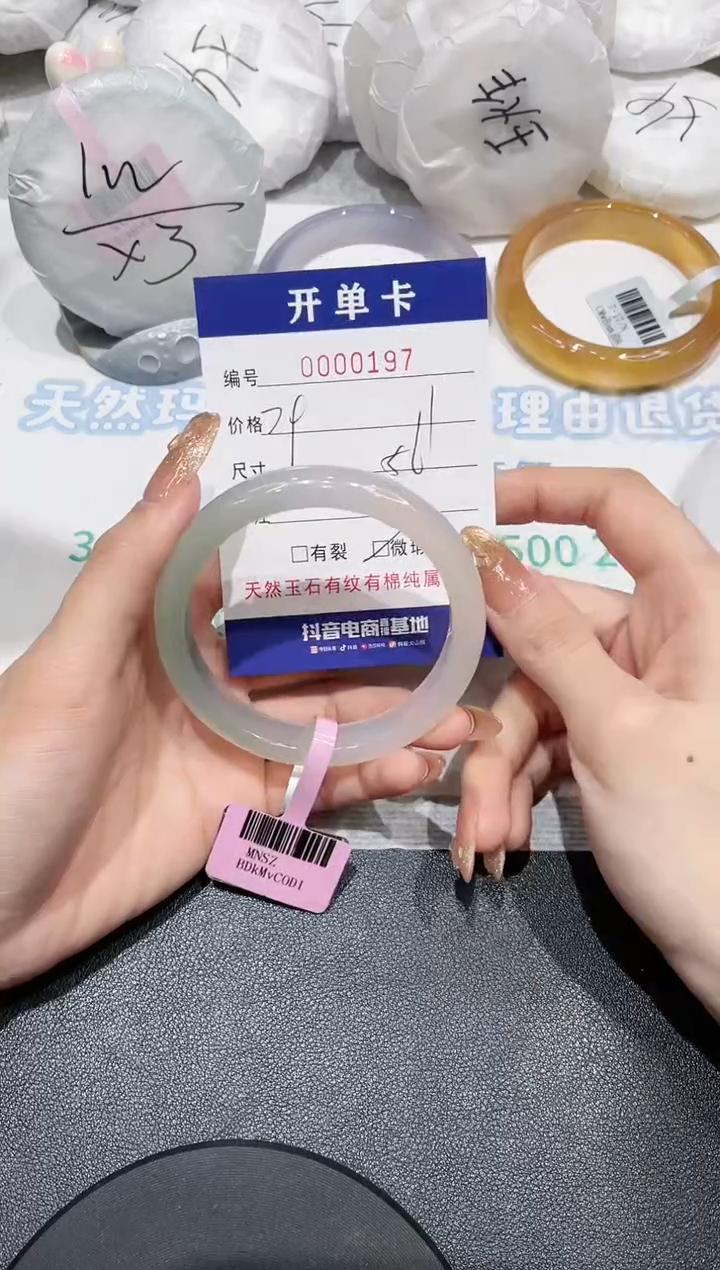 【闪购商品】玛瑙/玉髓手镯未镶嵌197