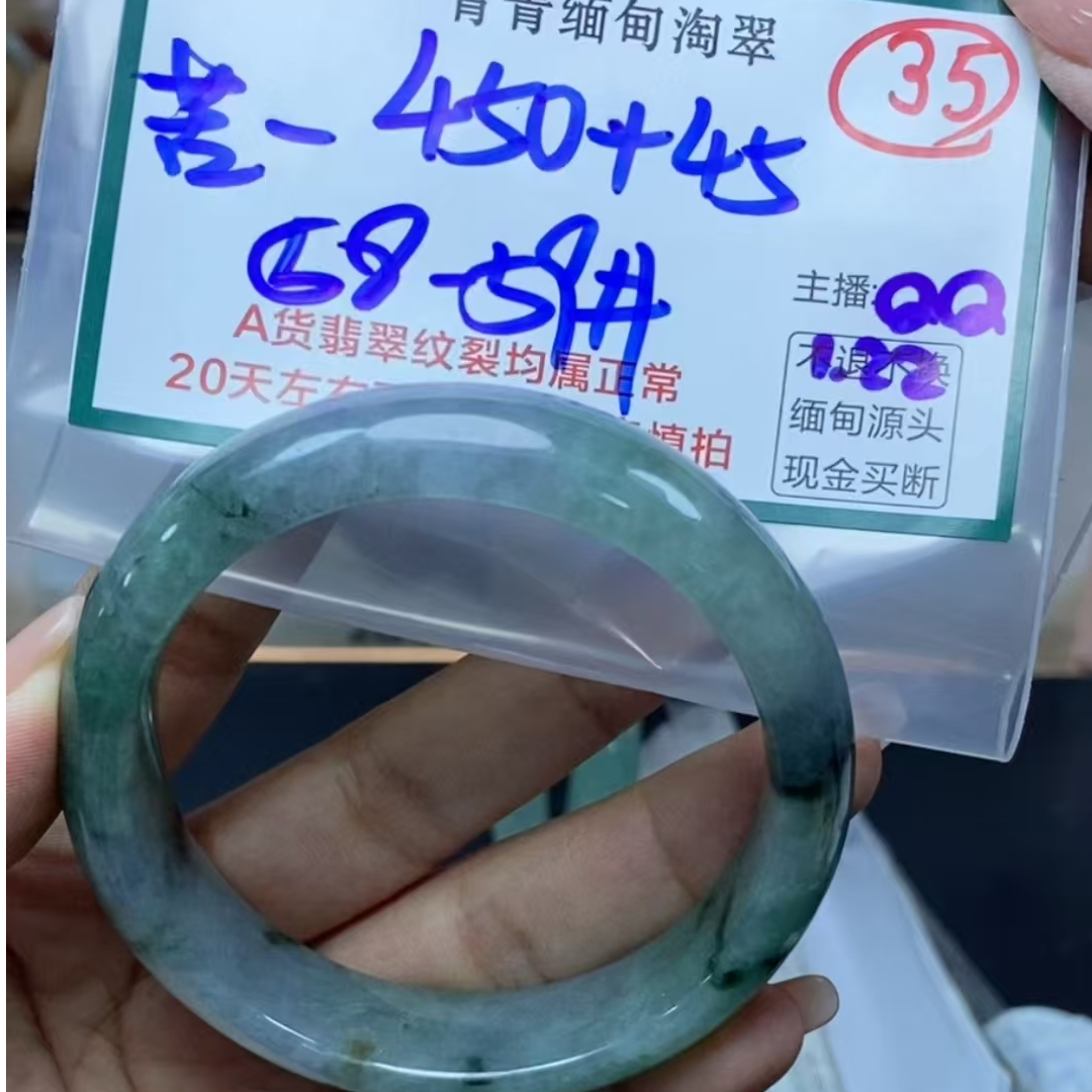 青青缅甸淘翠/手镯/编号35