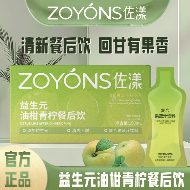 秋季必备【买6赠4】佐漾ZOYONS益生元油柑青柠餐后饮独立包装