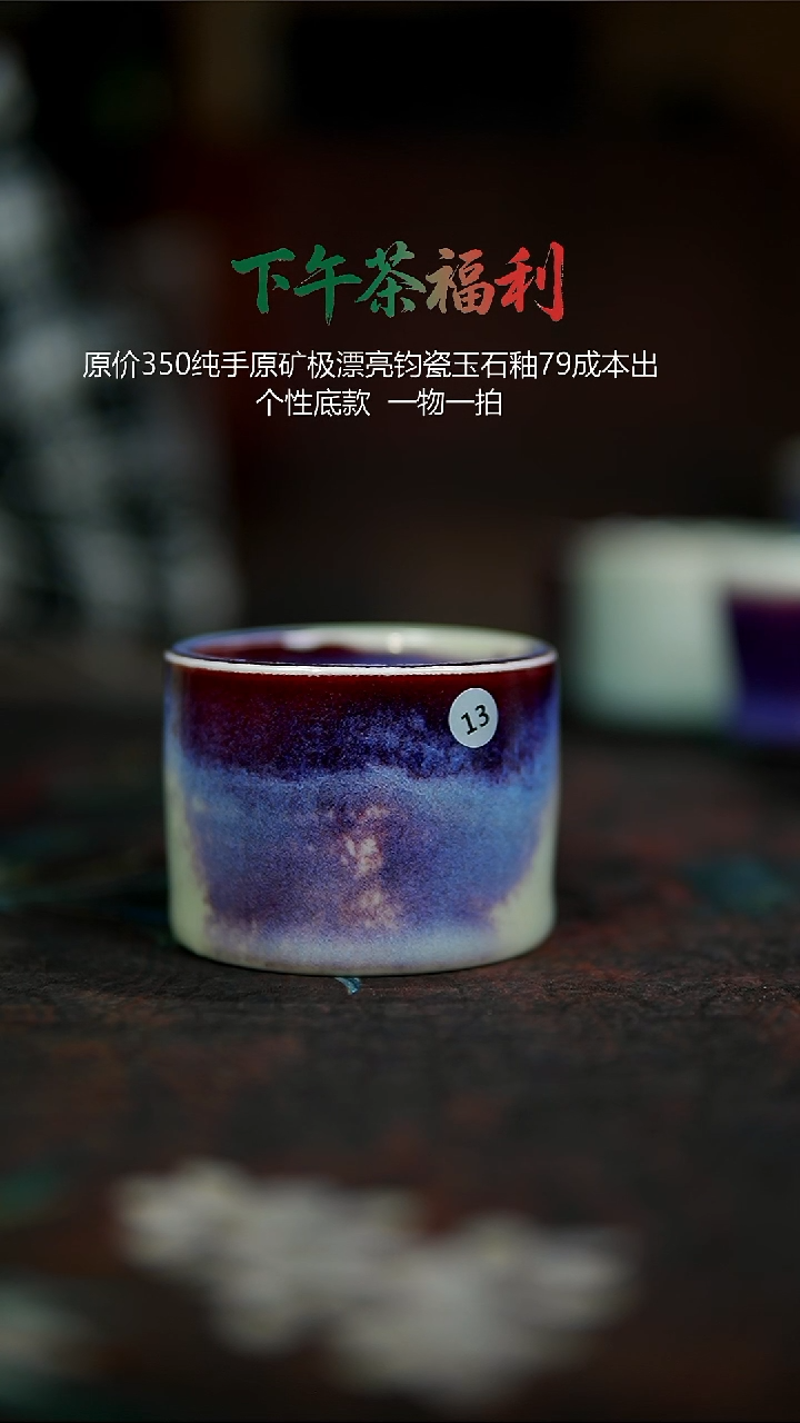 玉石釉杯子13100