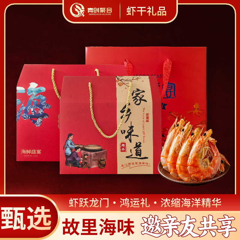 青创聚合烤虾干即食礼品高蛋白淡干虾干特大盐田虾干水产干货干虾