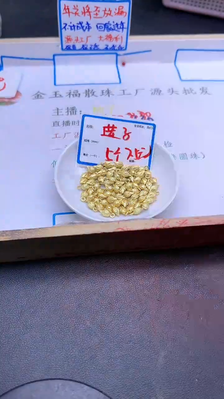 【闪购商品】玛瑙/玉髓配件未镶嵌金色莲子D86 5个