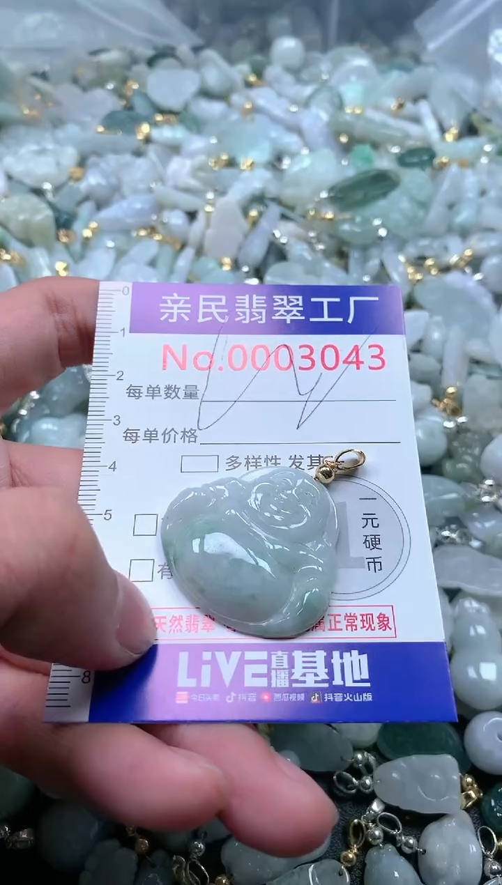 【闪购商品】翡翠吊坠(不含链)未镶嵌3043