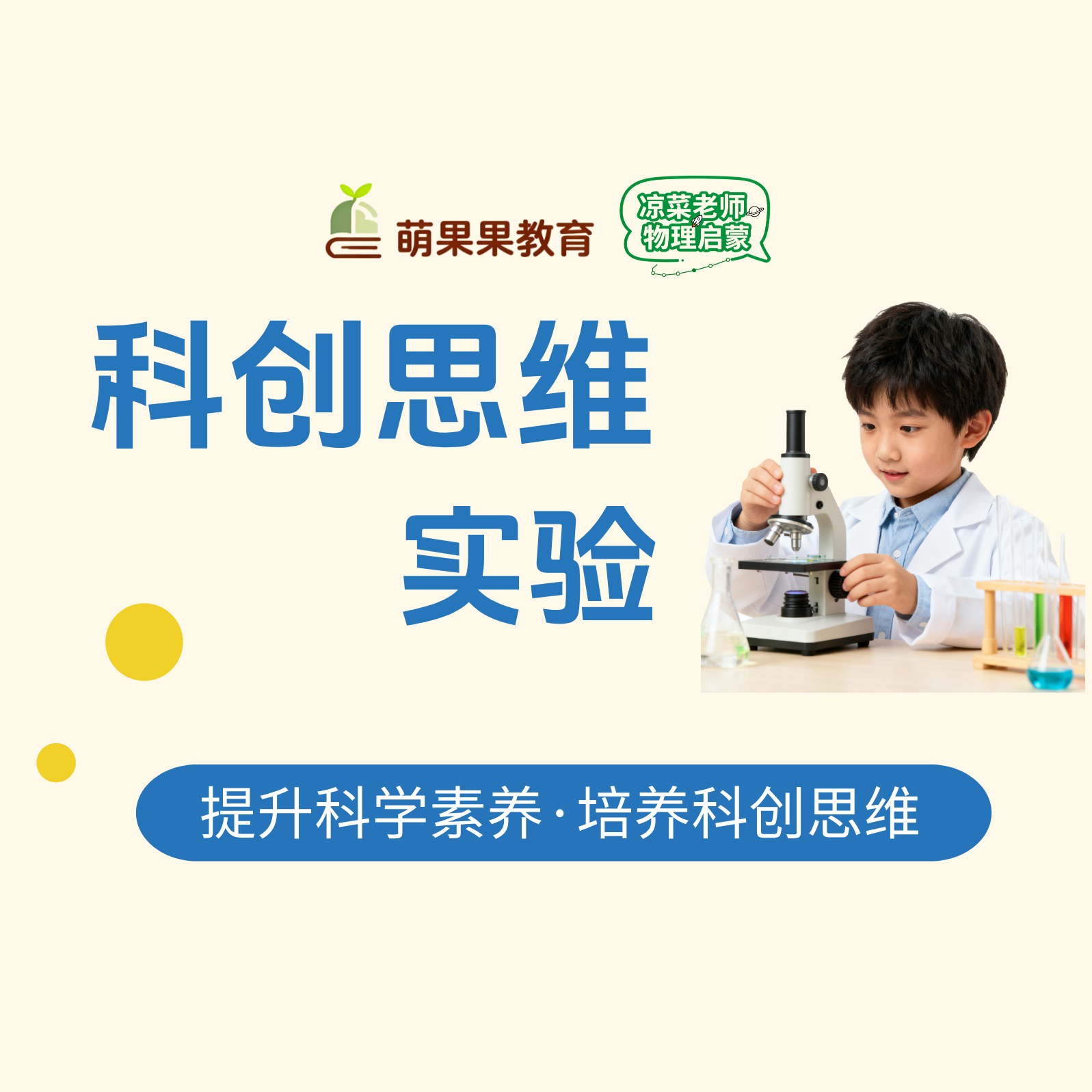 科创思维实验（高龄段）