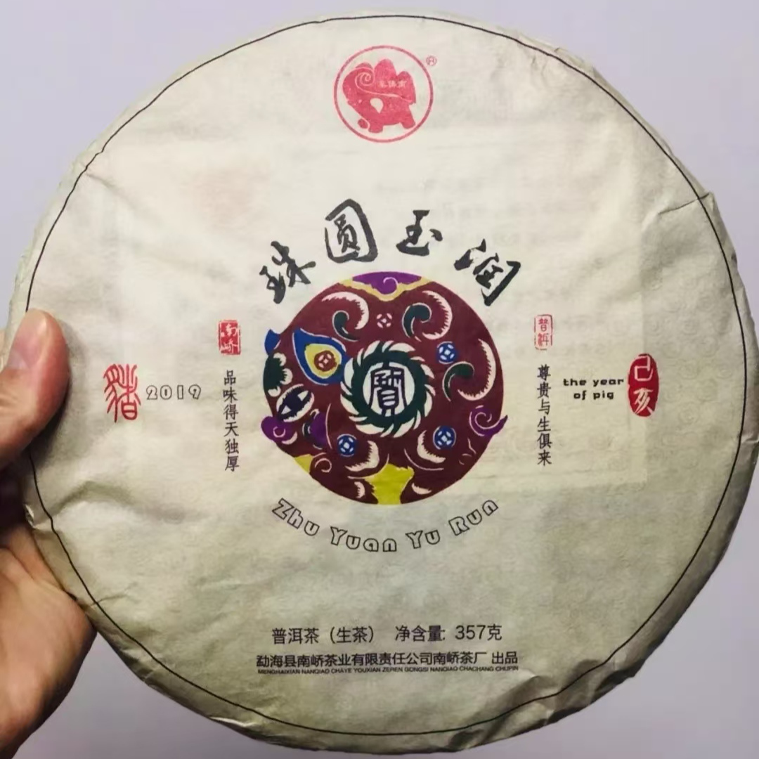 【老姚力推】2019年 南峤 珠圆玉润 普洱茶 （生茶）357g（配茶样）