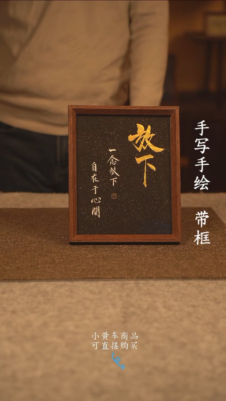 【闪购商品】书法10寸 国潮书法摆件 编号422