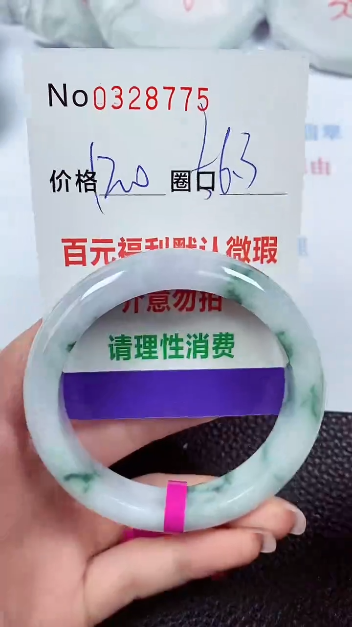 【闪购商品】翡翠手镯未镶嵌00328775