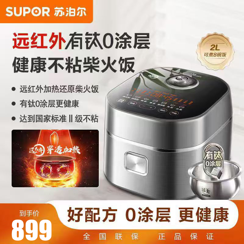 苏泊尔电饭煲家用2L小容量IH加热无涂层球釜内胆多功能智能煮饭锅