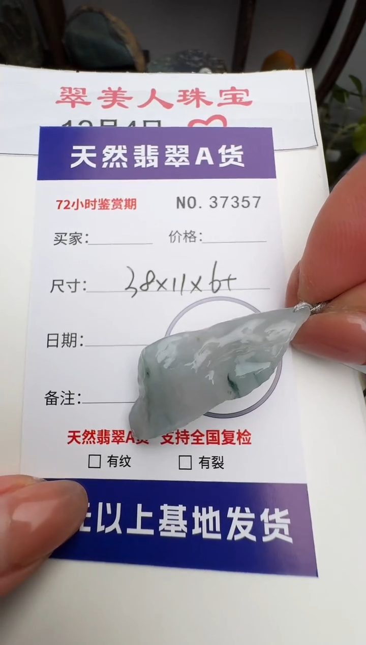颈饰未镶嵌翡翠原石37357
