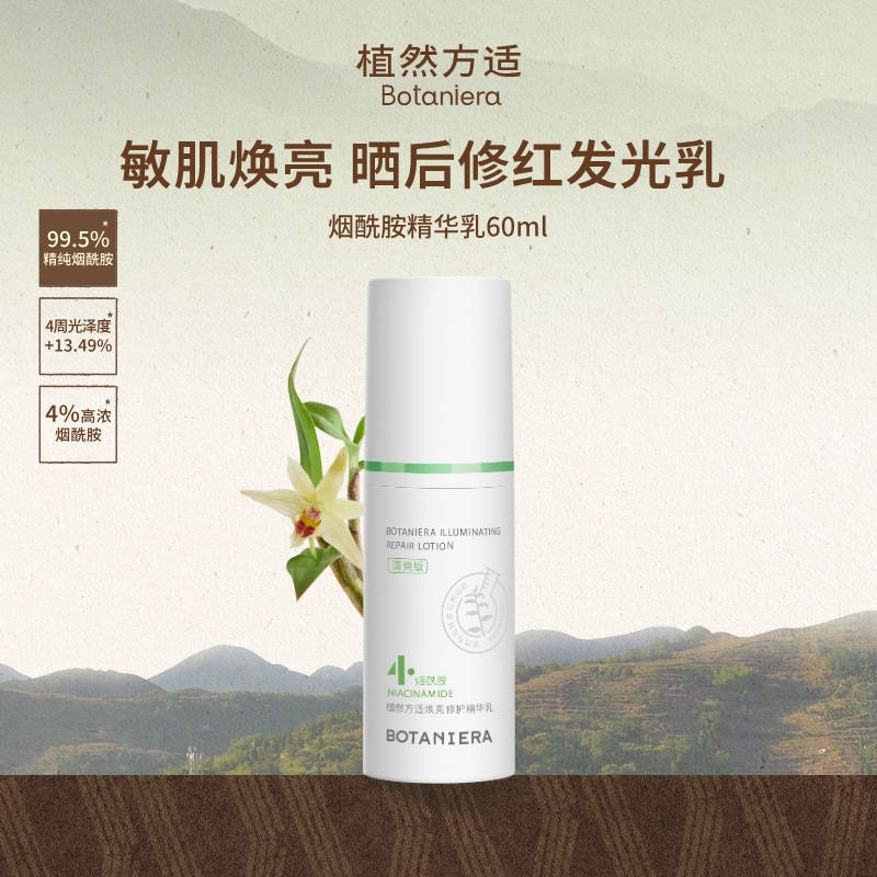 植然方适烟酰胺精华乳焕亮修护保湿滋养舒缓dsy
