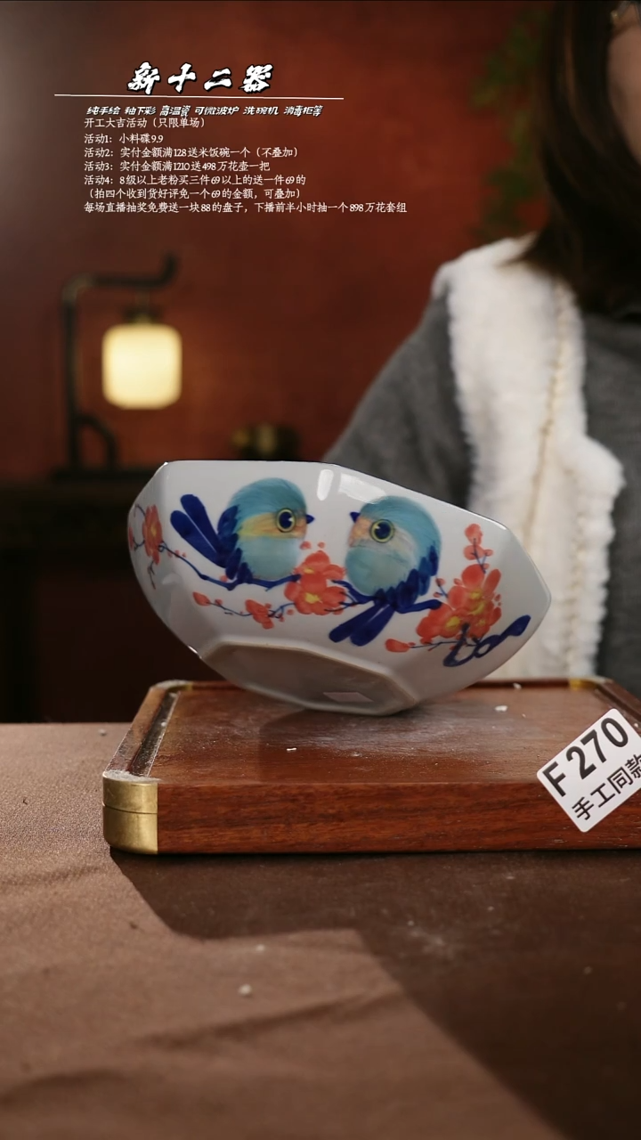 F270新十二器瓷器