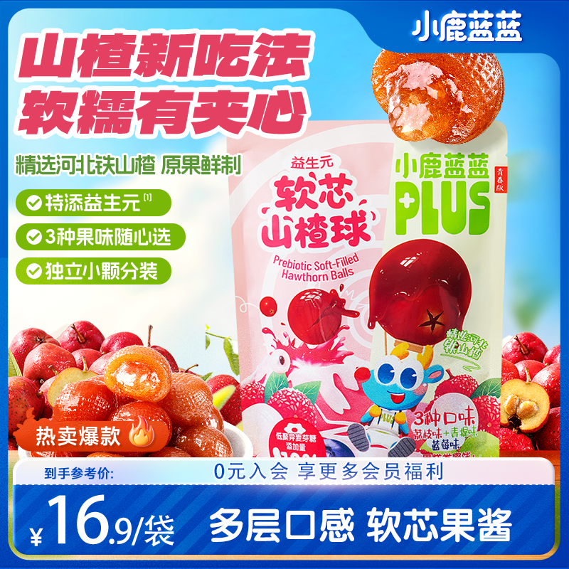 【蓝蓝PLUS_益生元软芯山楂球/200g】荔枝青提蓝莓酸甜儿童零食QY