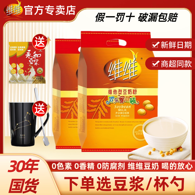 维维维他型豆奶粉760g经典商超同款豆浆黑芝麻糊牛奶麦片牛奶早餐