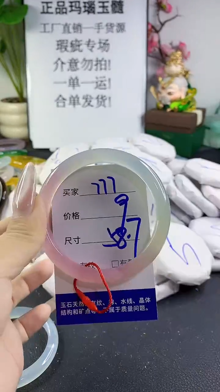手镯玛瑙/玉髓未镶嵌777