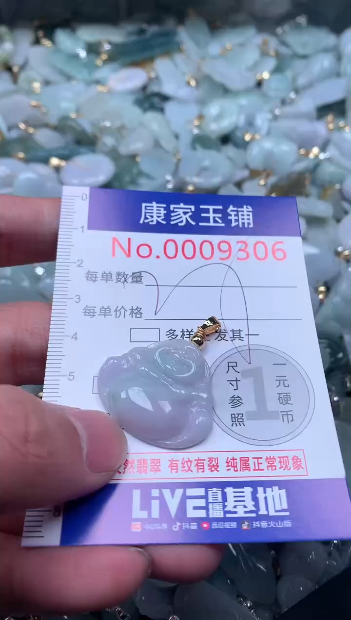 【闪购商品】翡翠吊坠(不含链)未镶嵌9306