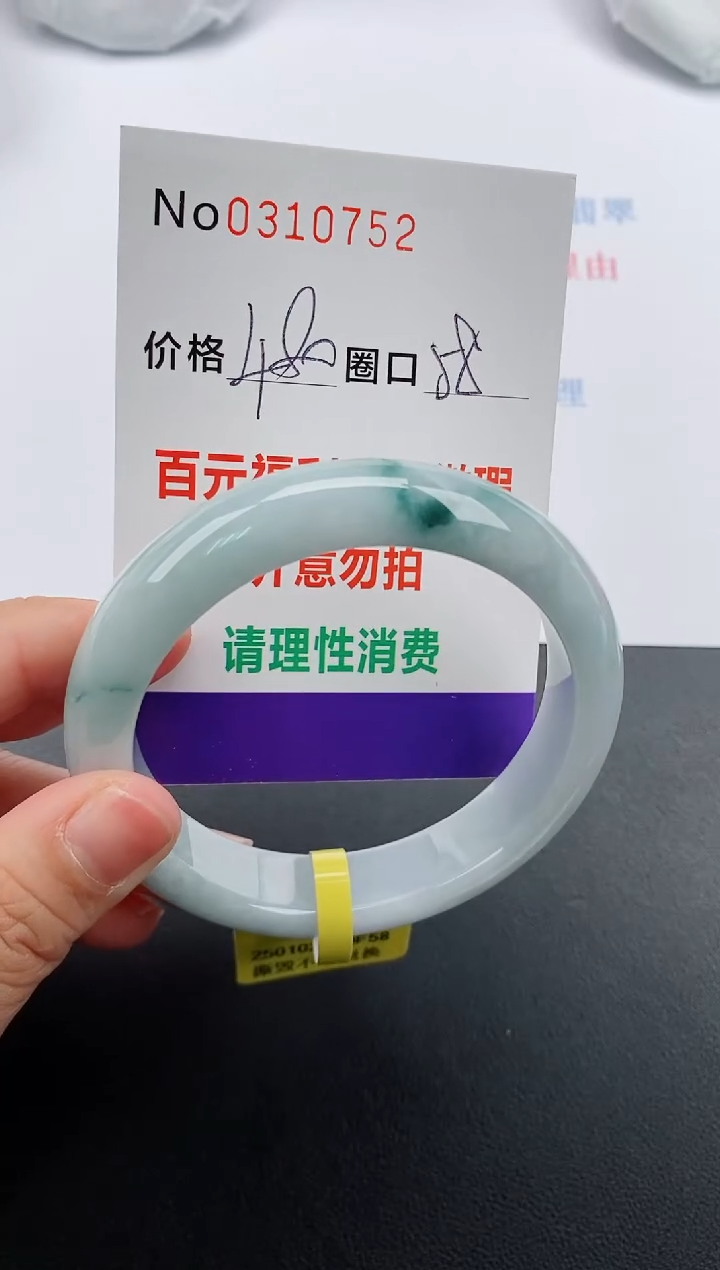 【闪购商品】翡翠手镯未镶嵌天然A货翡翠0310752
