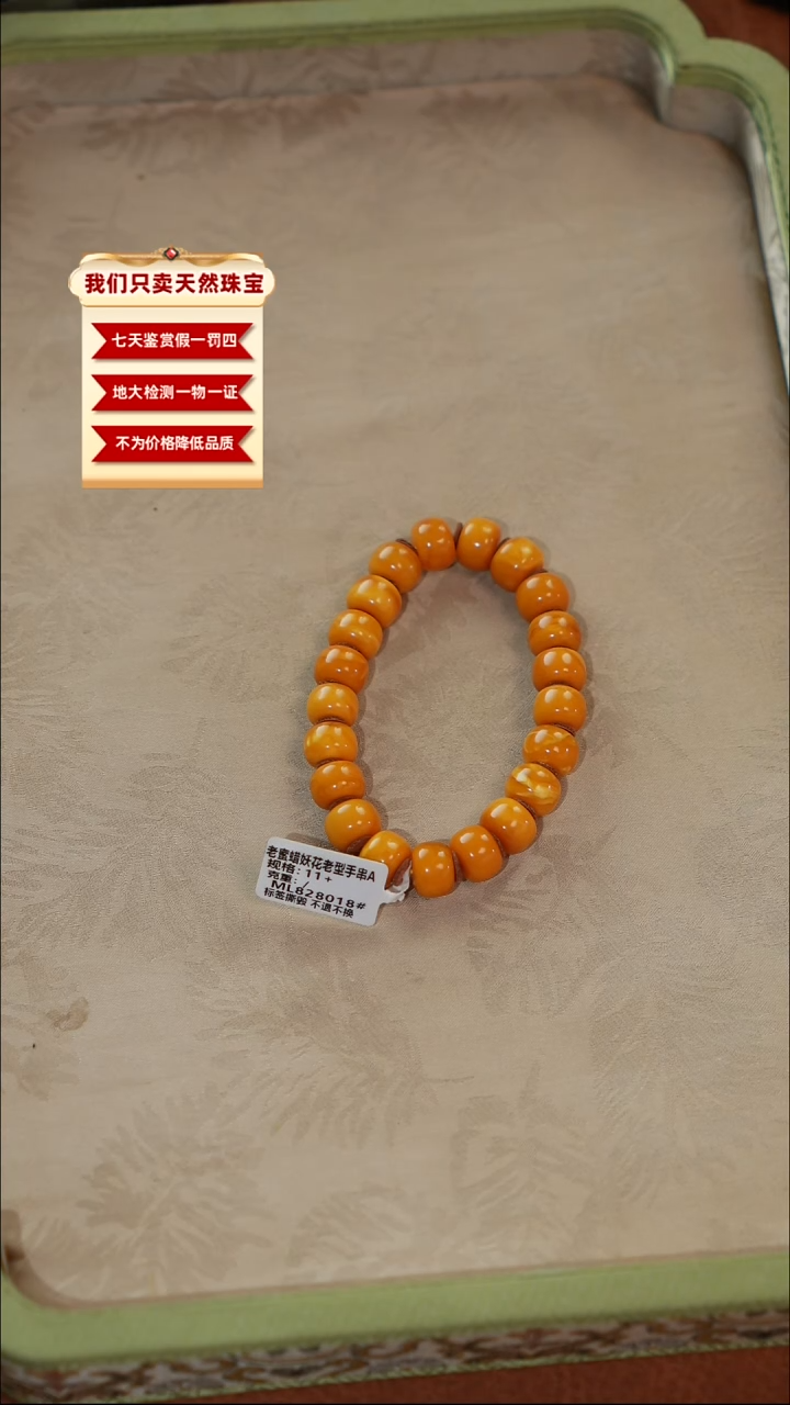 未镶嵌琥珀珠宝奇石101