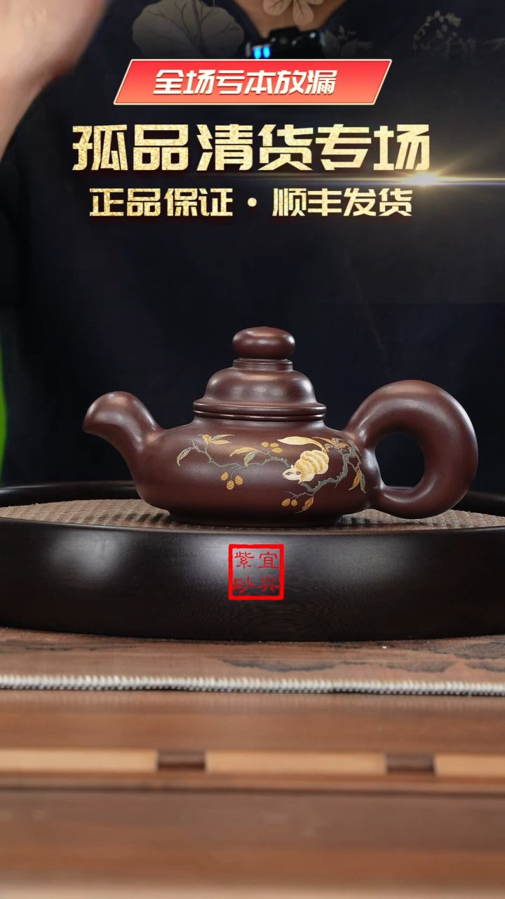 【闪购商品】紫砂茶壶《清》W1209苏爱兰紫泥松鼠LTF