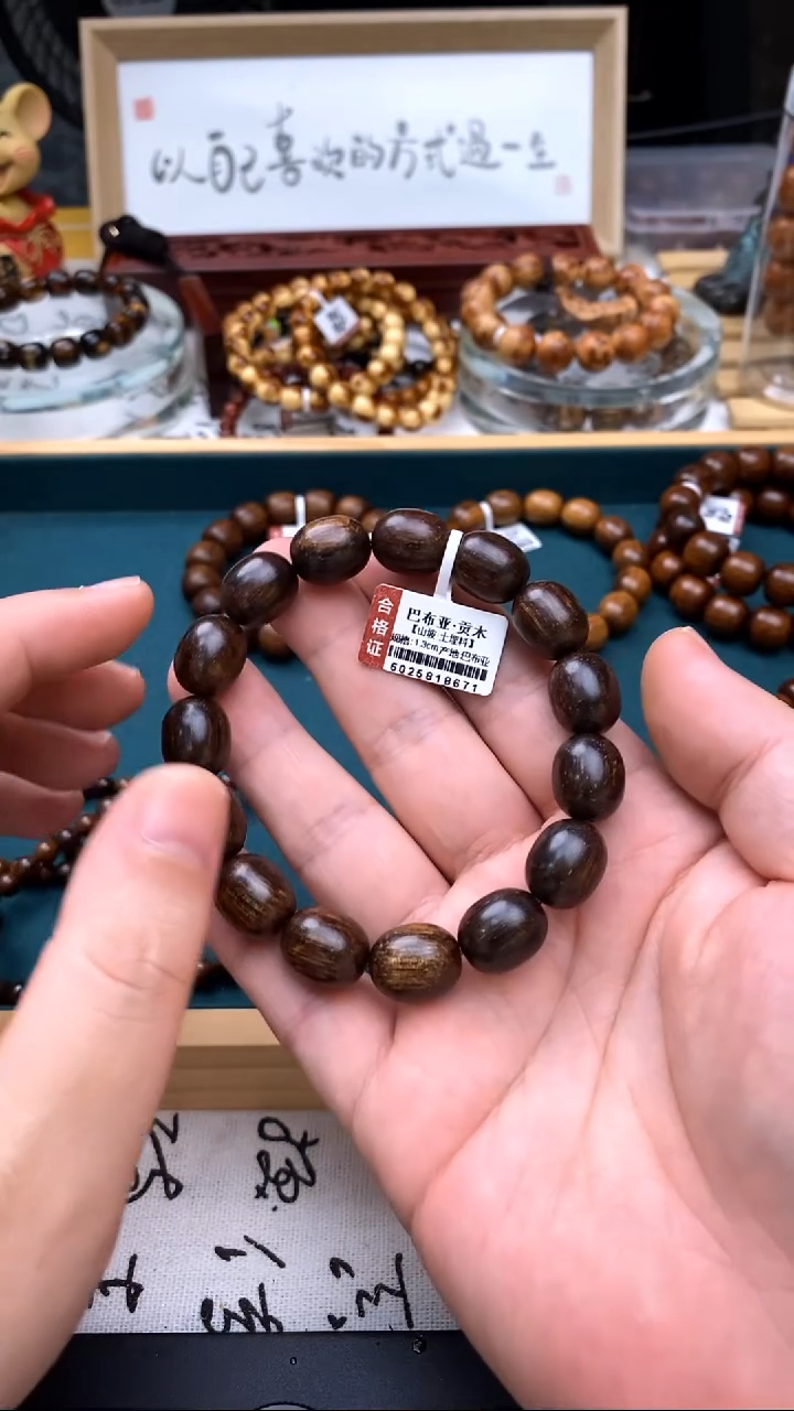 贡木手串/手链1.3