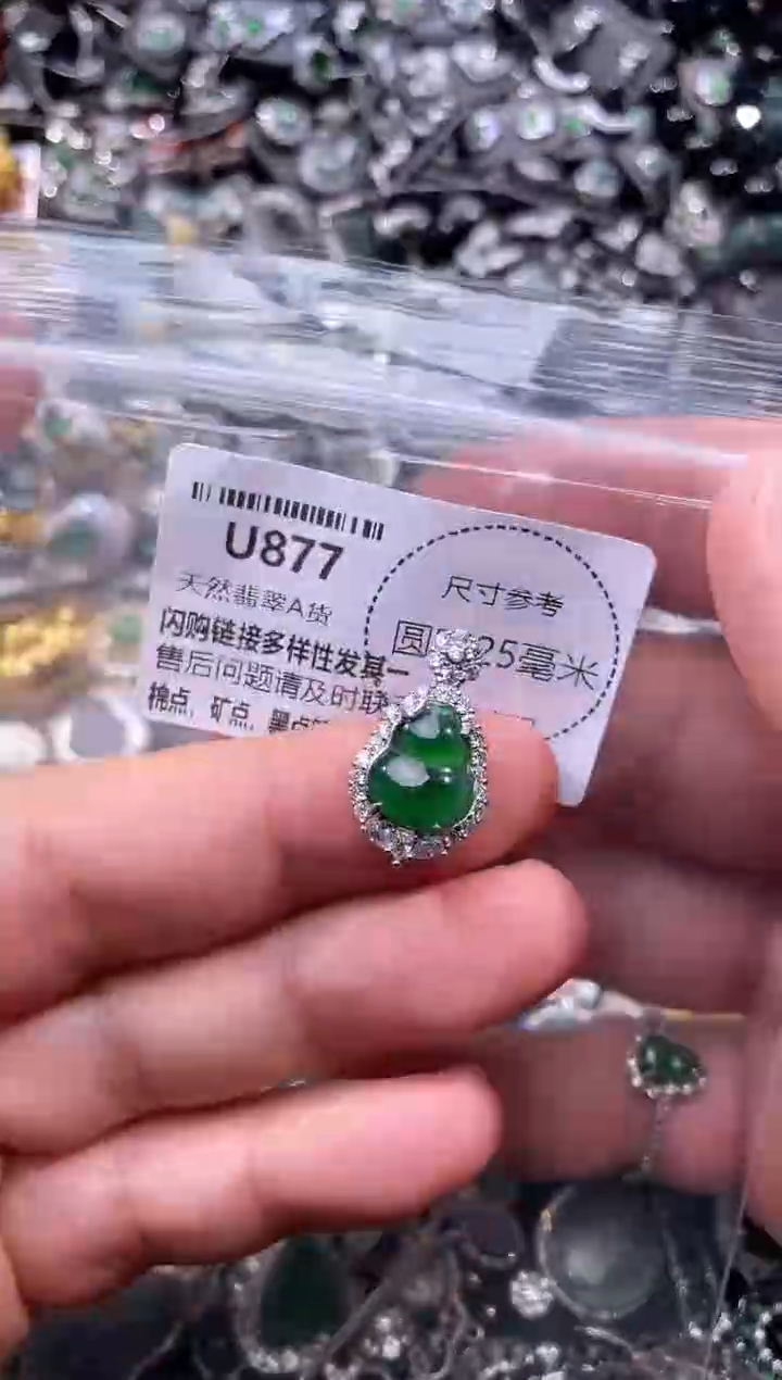 翡翠未镶嵌颈饰U877吊坠