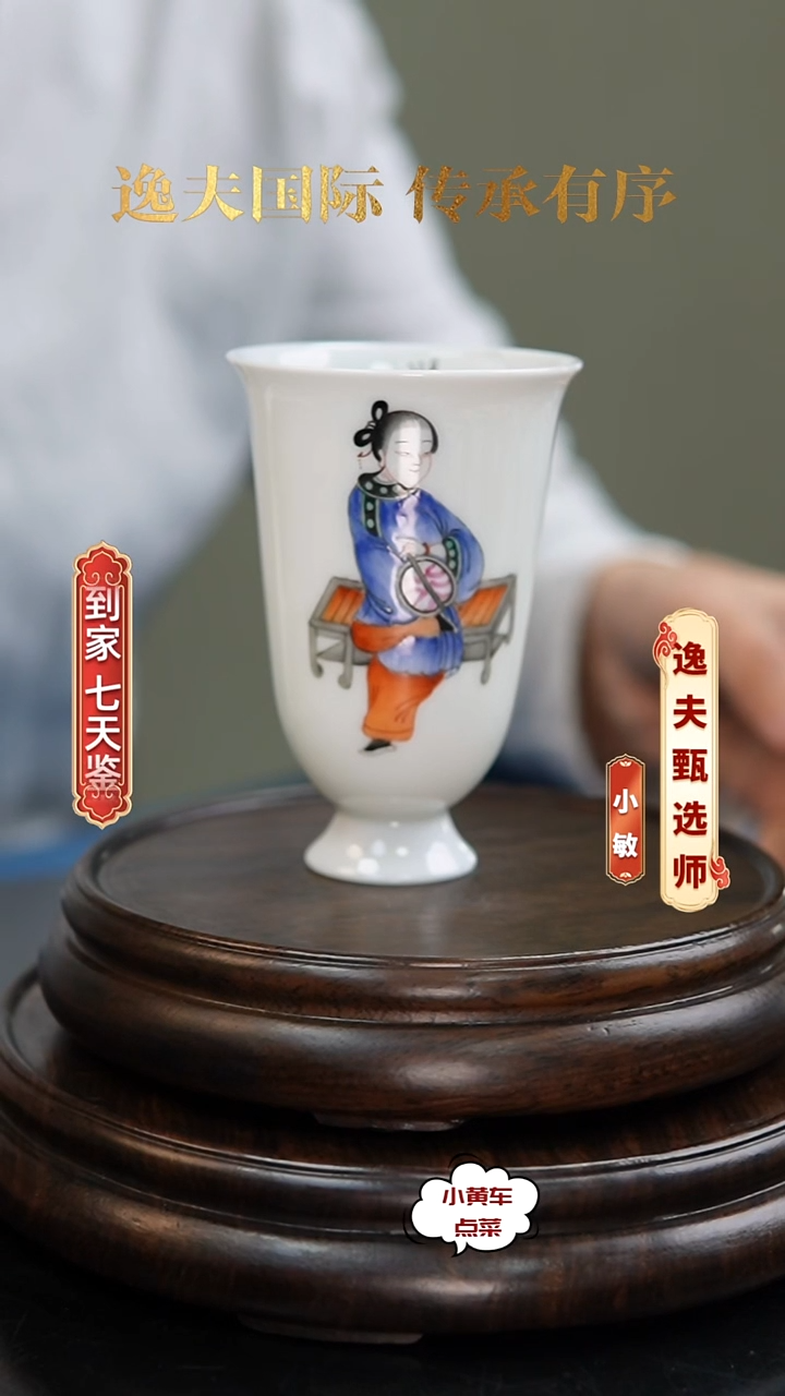 清杯8911粉彩无双谱闻香杯