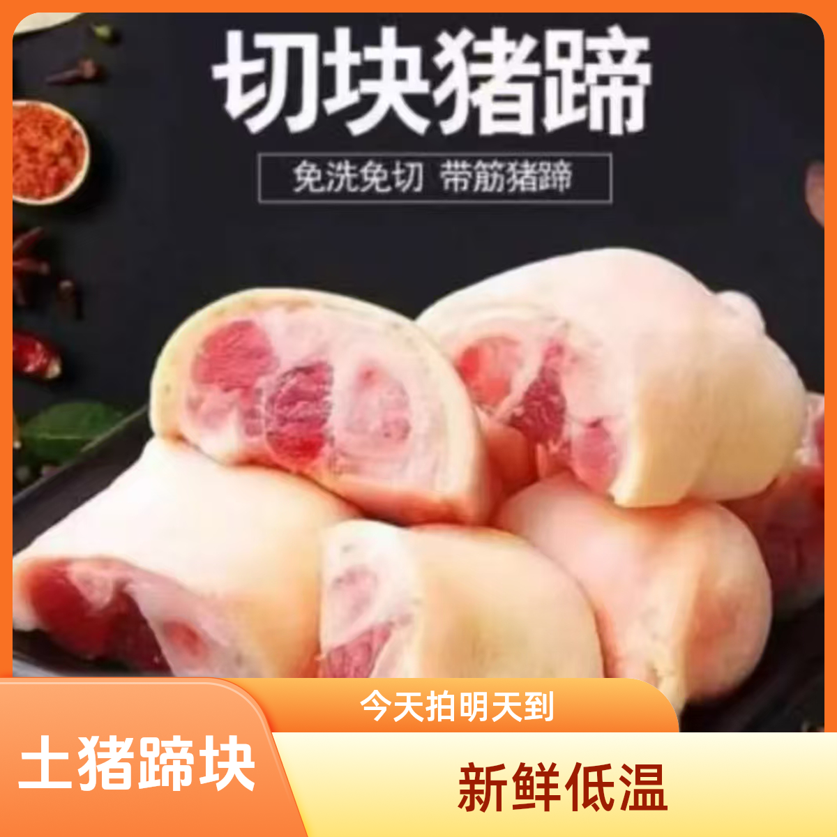 【买三斤送二斤】土猪蹄块买猪脚蹄块速冻猪手猪蹄今天拍明天到家