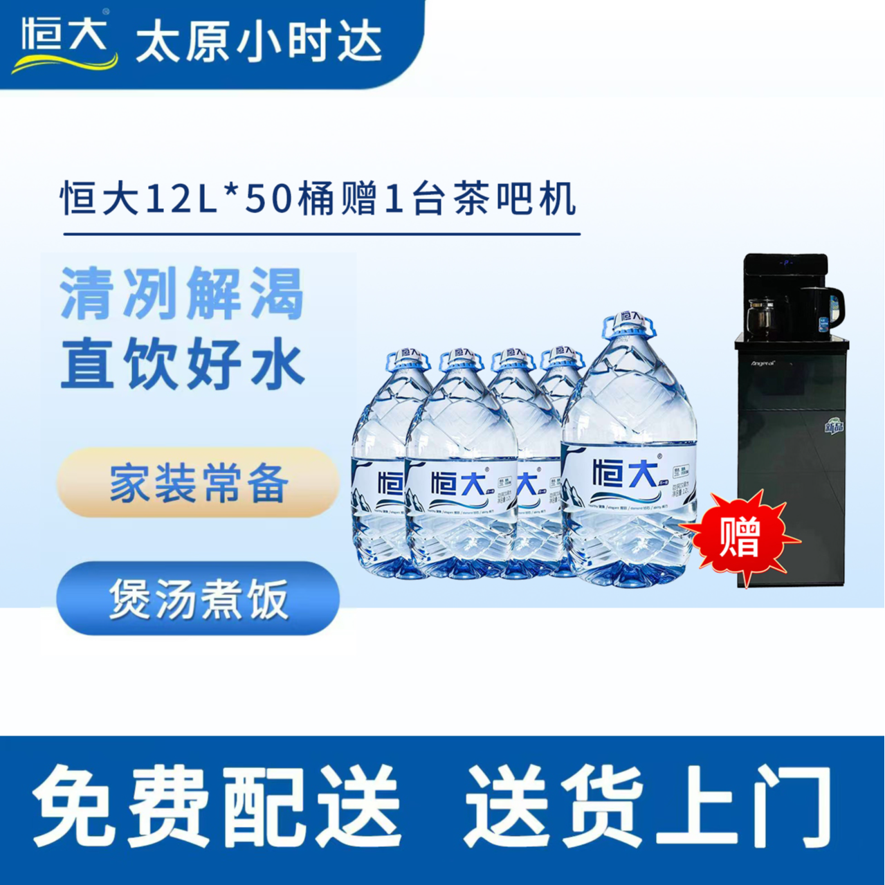 【50桶12L装赠1个茶吧机】恒大一次性包装饮用水12L*50桶赠1个茶吧机