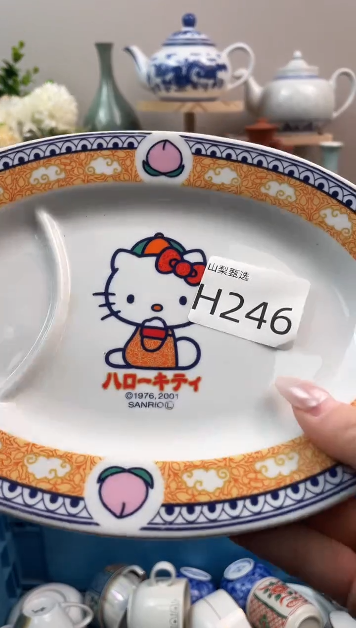 @****亮山梨瓷器满18包邮J246