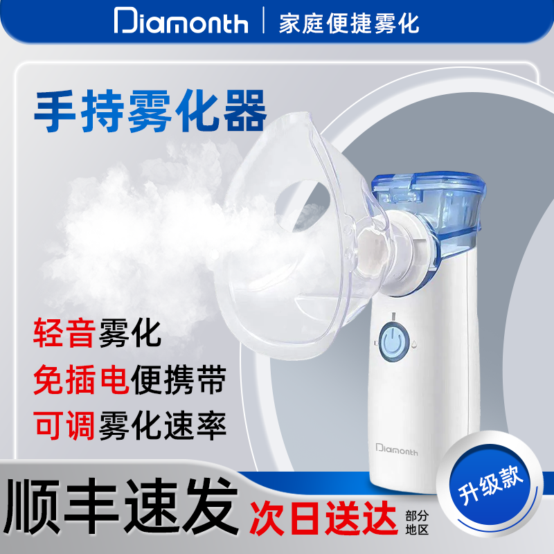 德国Diamonth免插电家用微网雾化机手持便携儿童成人婴幼儿小巧