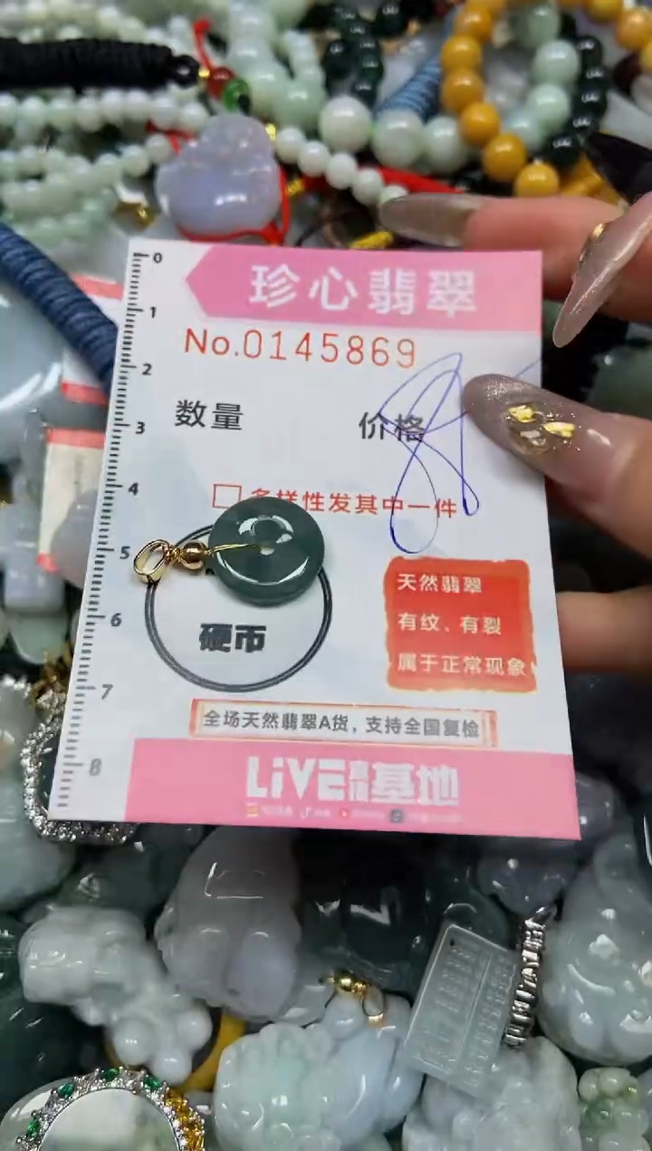 【闪购商品】翡翠颈饰未镶嵌闪购0145869