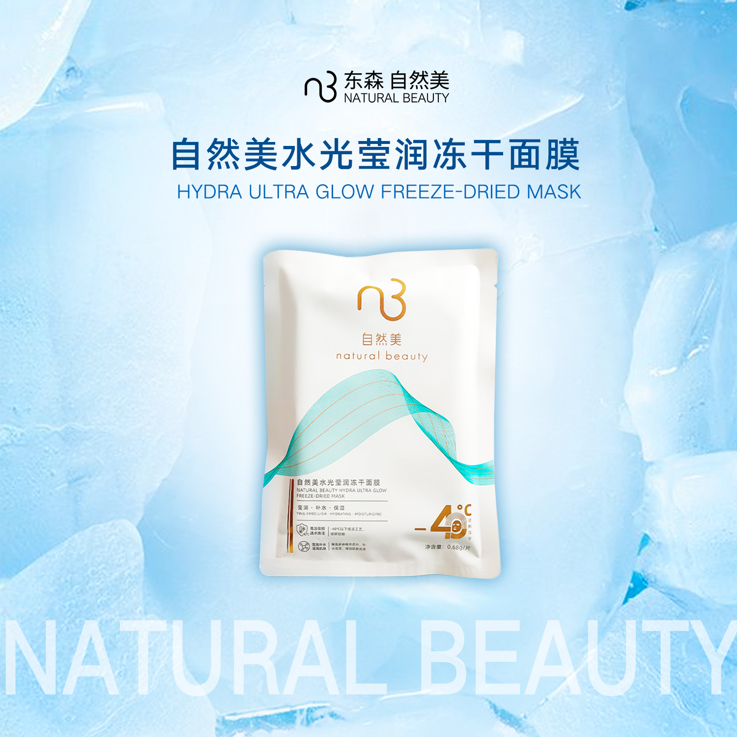 自然美水润冻干面膜10片套组补水