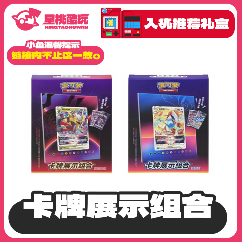 【星桃卡社】卡牌展示组合