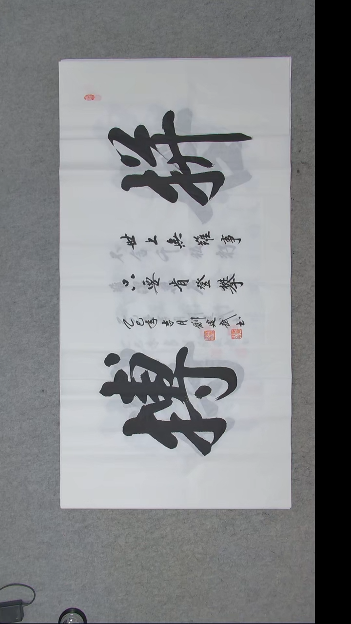 书法刘老师书法陕西西安138*68