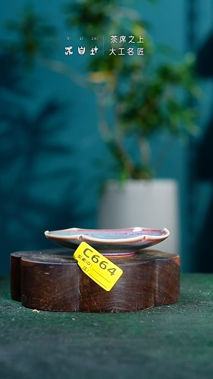 【闪购商品】瓷片神垕钧瓷 精品瓷器 园C664